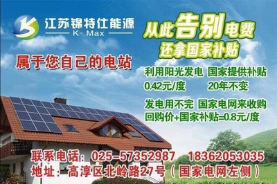 高淳分布式光伏设计指南 如何高效获取国家电网补贴