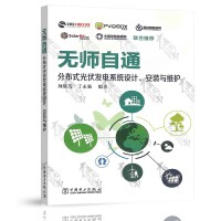 分布式光伏电力在水利工程中的创新设计与应用