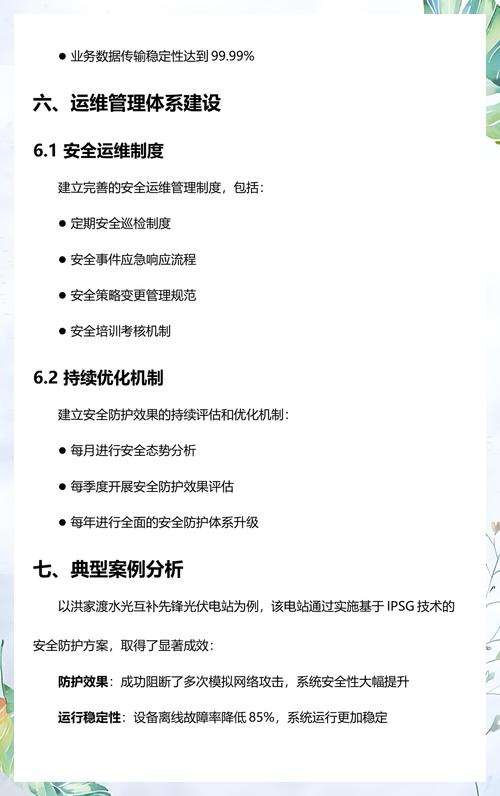 分布式光伏电力监控系统安全防护方案
